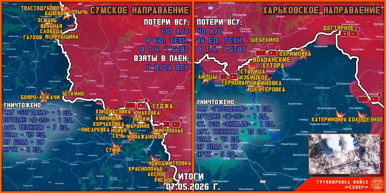 Карта продвижения группировки «Север», 7 мая 2026 г.