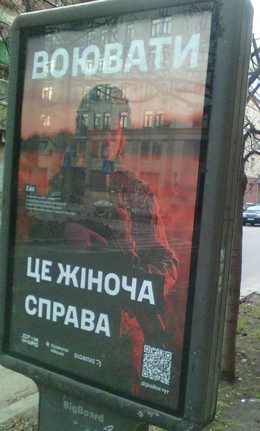 Реклама женской мобилизации на Украине