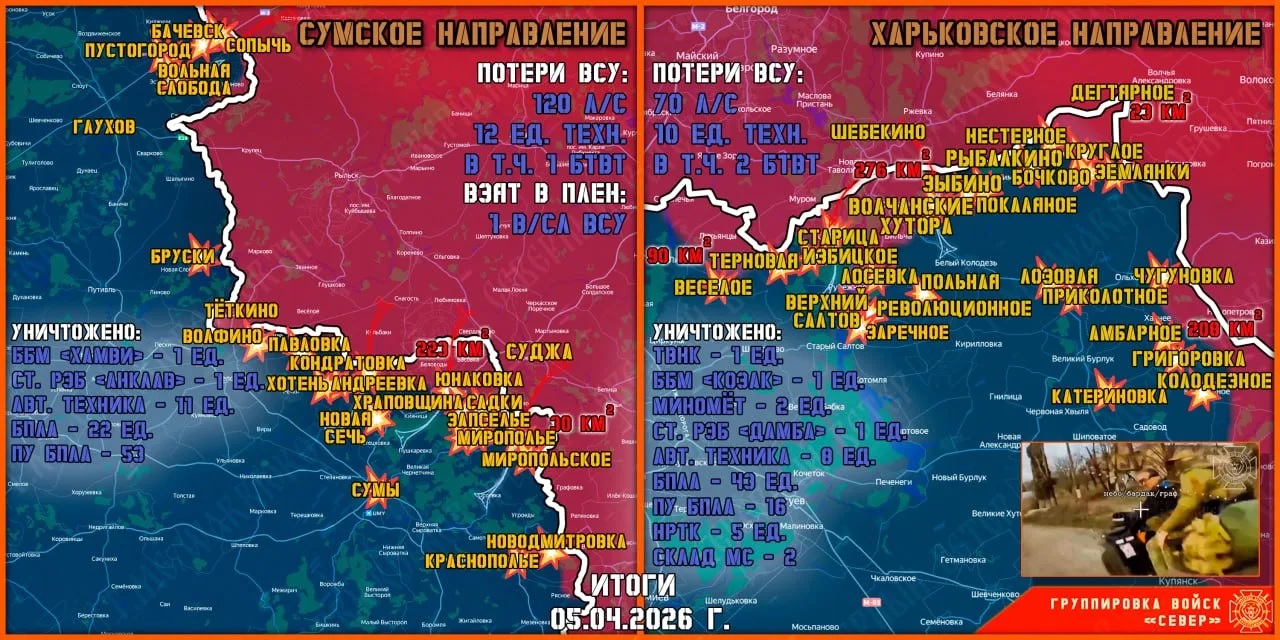 Карта продвижения группировки «Север», 5 апреля 2026 г.