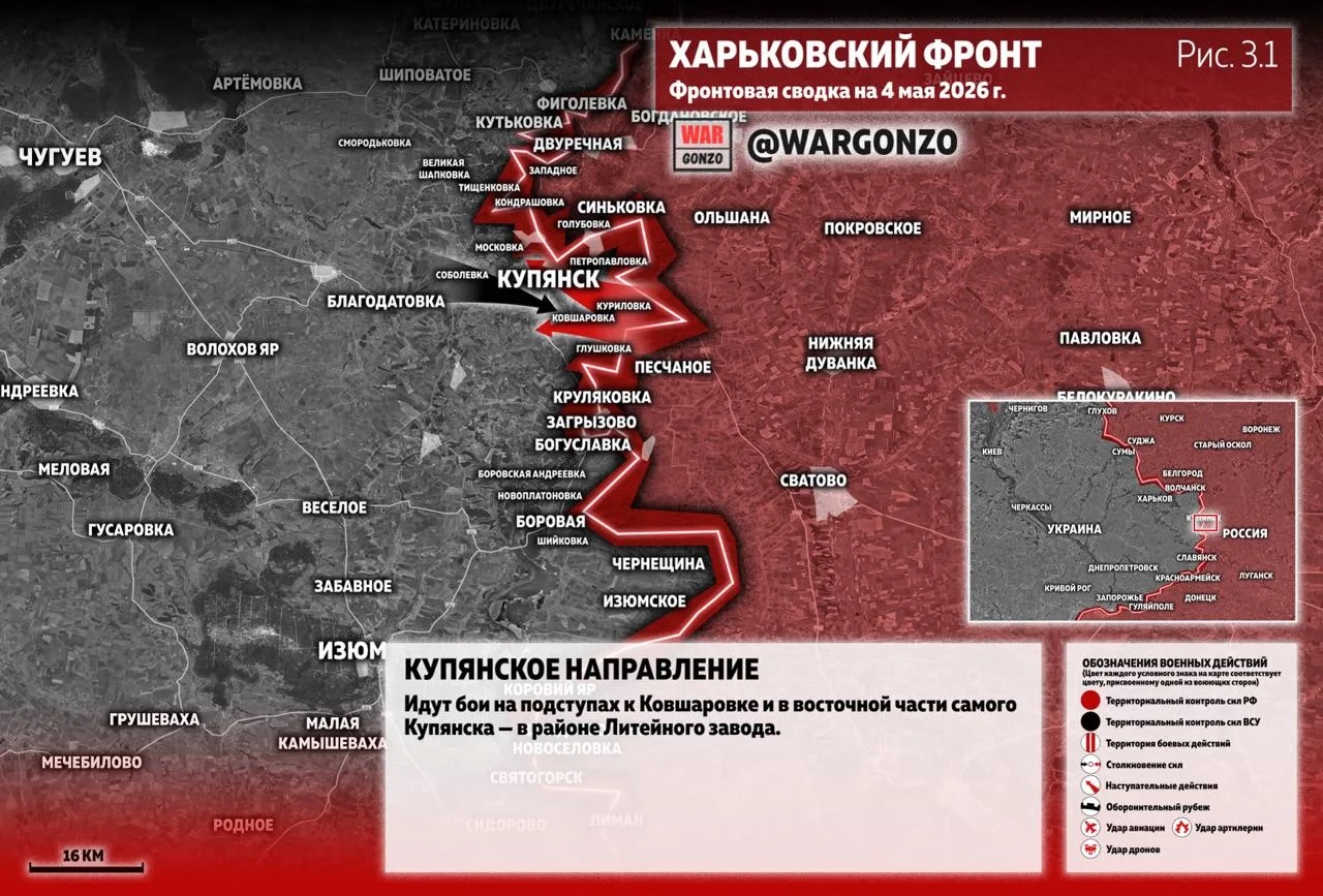 Карта СВО 4 мая 2026 года. Купянское направление.