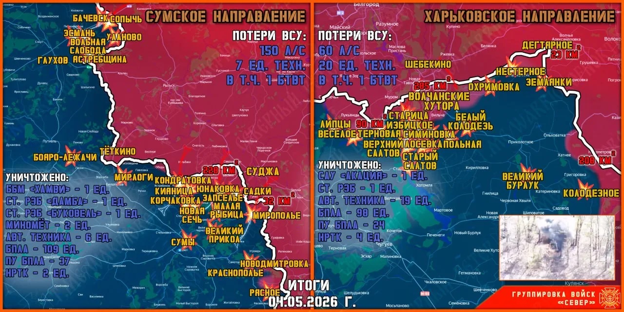 Карта продвижения группировки «Север», 4 мая 2026 г.