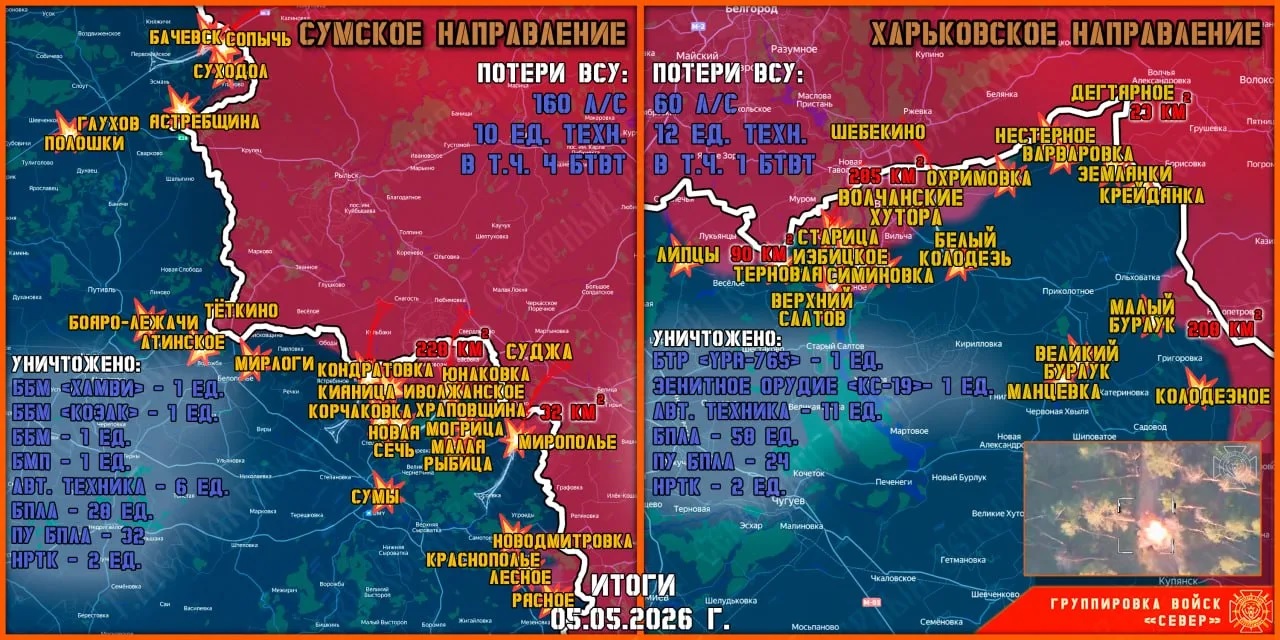 Карта продвижения группировки «Север», 5 мая 2026 г.