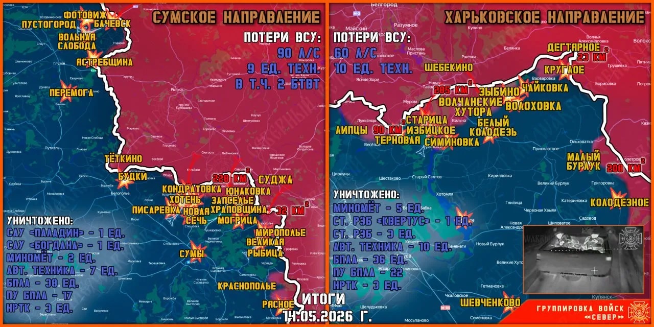 Карта продвижения группировки «Север», 14 мая 2026 г.