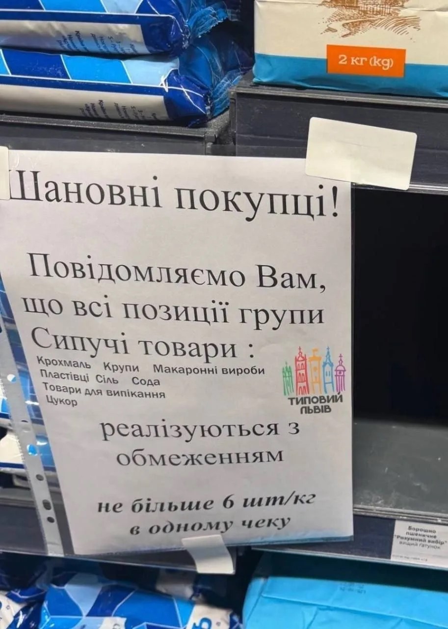 Объявление в магазине АТБ (Львов)