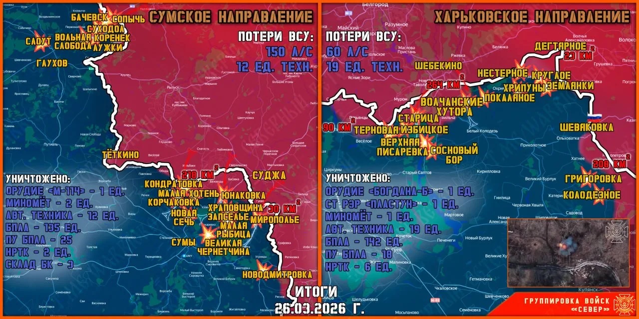 Карта продвижения группировки «Север», 26 марта 2026 г.