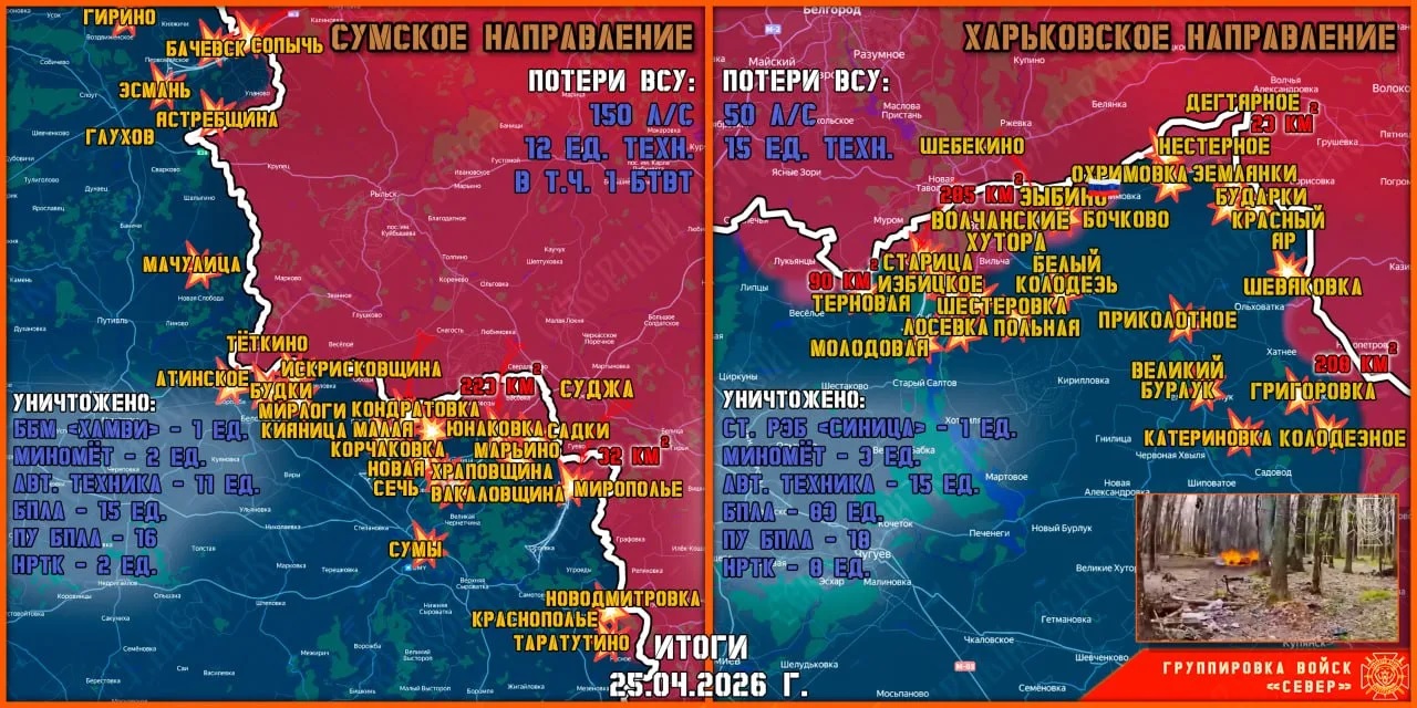 Карта продвижения группировки «Север», 25 апреля 2026 г.