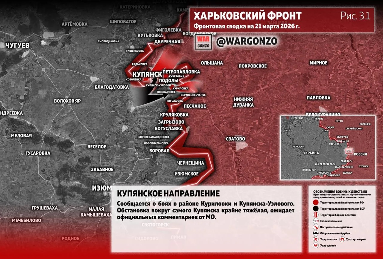Карта СВО 21 марта 2026 года. Купянское направление.