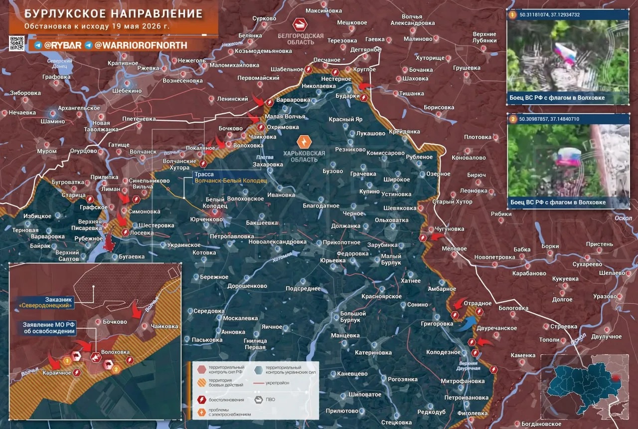 Карта СВО 20 мая 2026 года. Харьковский фронт