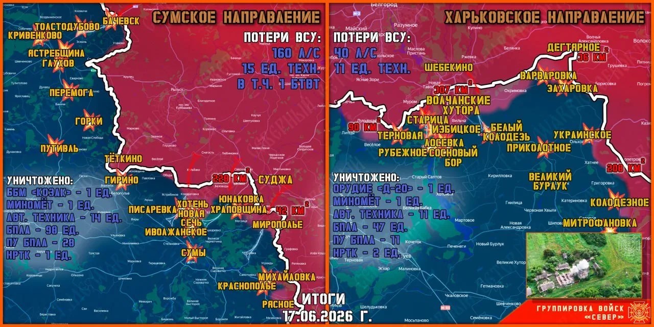 Карта продвижения группировки «Север», 17 июня 2026 г.