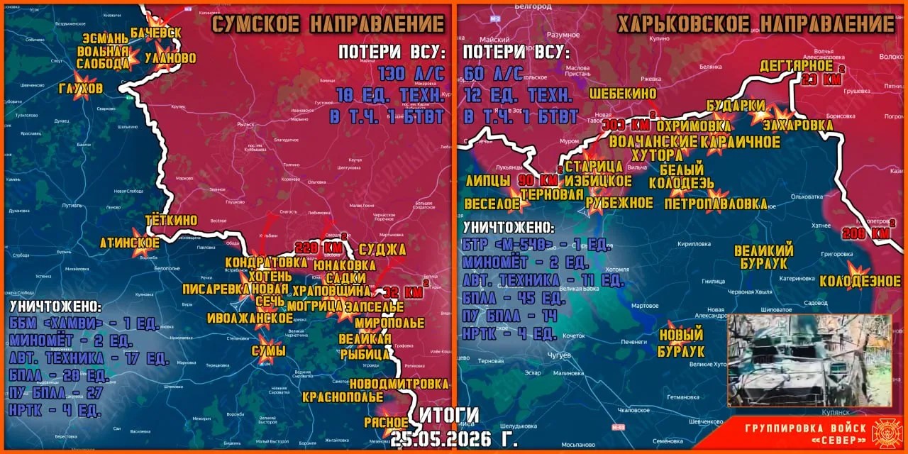 Карта продвижения группировки «Север», 25 мая 2026 г.