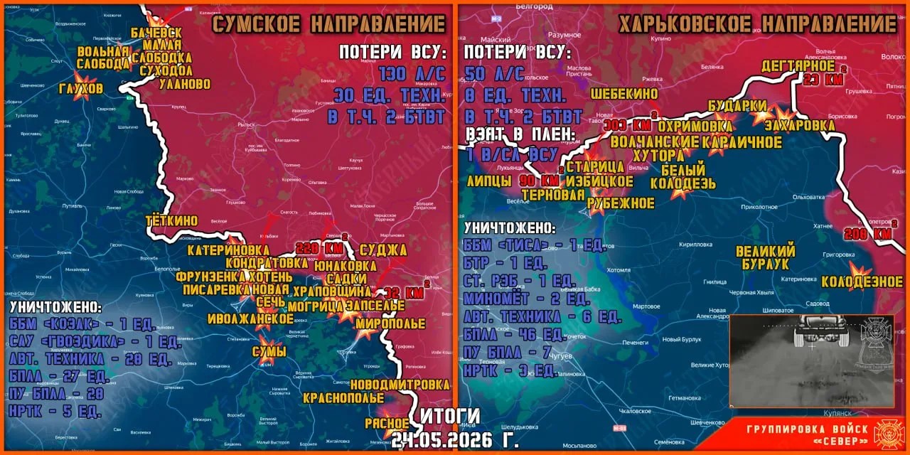 Карта продвижения группировки «Север», 24 мая 2026 г.
