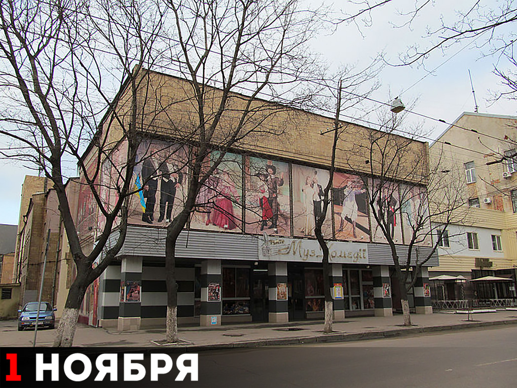Харьковский театр музыкальной комедии