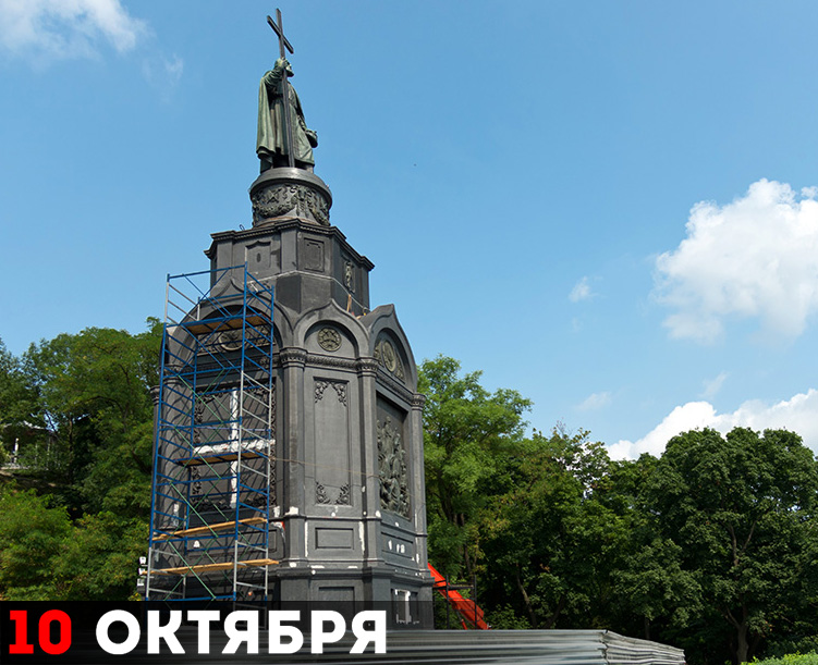 Памятник Св. Владимиру в Киеве, наши дни