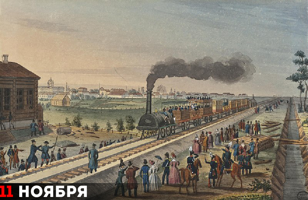 Царскосельская железная дорога. Раскрашенная литография. 1837 год, Карл Беггров
