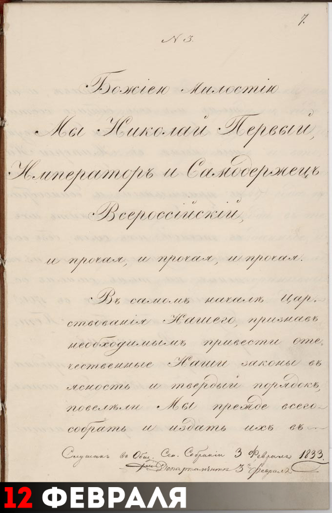Манифест Николая I от 12 февраля 1833 года