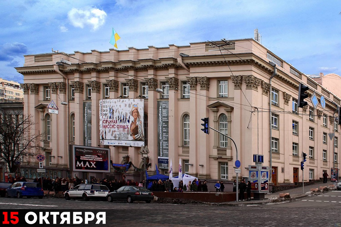Национальный академический театр русской драмы им. Леси Украинки в Киеве