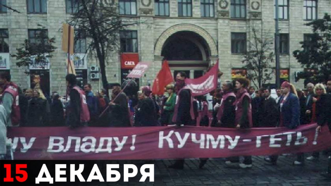 Акция в Киеве «Украина без Кучмы»