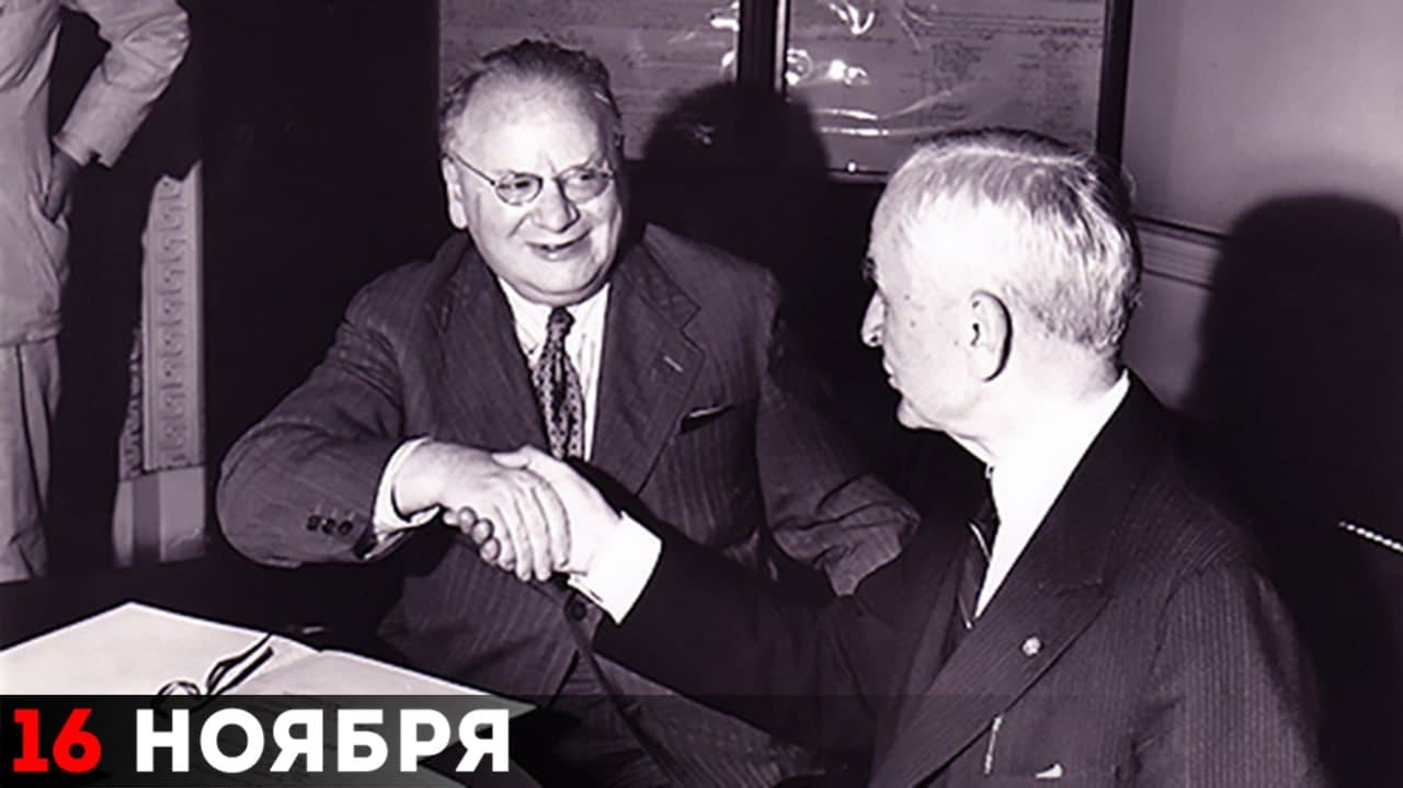 Нарком иностранных дел СССР Максим Литвинов и госсекретарь США Корделл Халл, 16 ноября 1933 года
