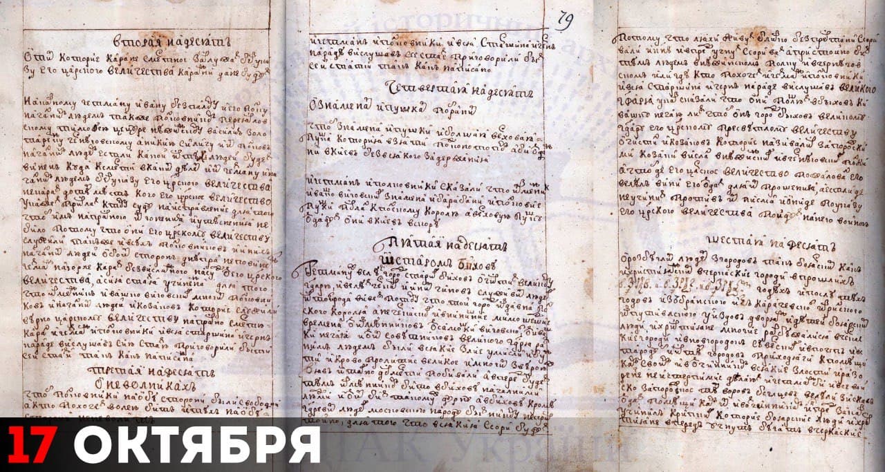 «Переяславские статьи»