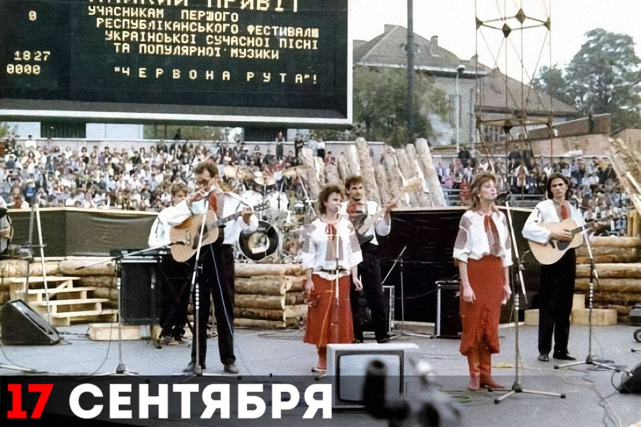 Первый музыкальный фестиваль «Червона рута», 1989 год