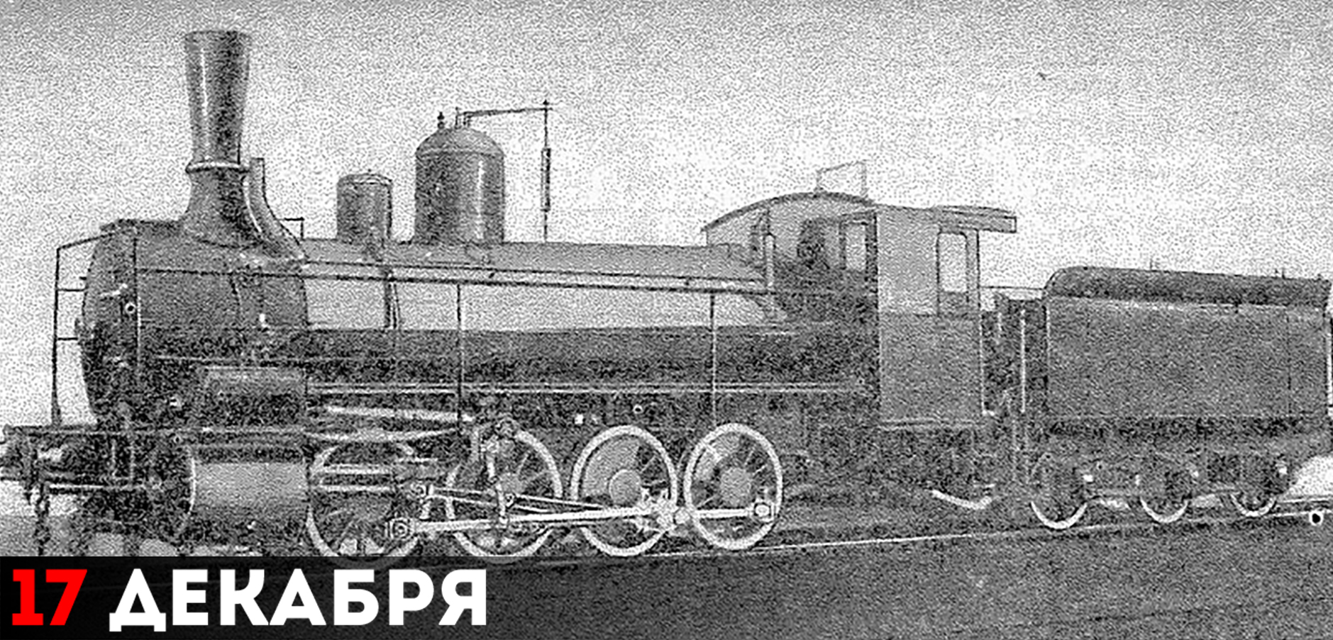 Первый локомотив серии «Од»