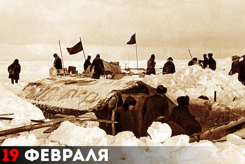 Советская полярная научно-исследовательская дрейфующая станция «Северный полюс-1»