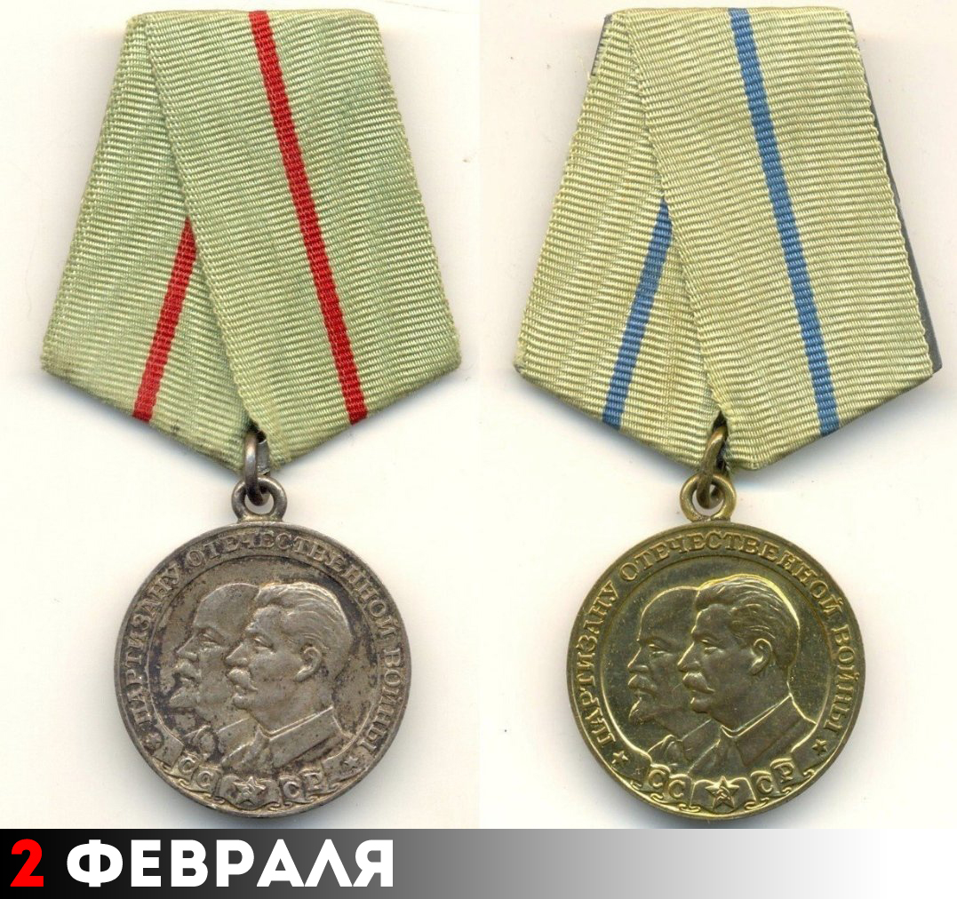 Медали «Партизану Отечественной войны» 1-й и 2-й степени