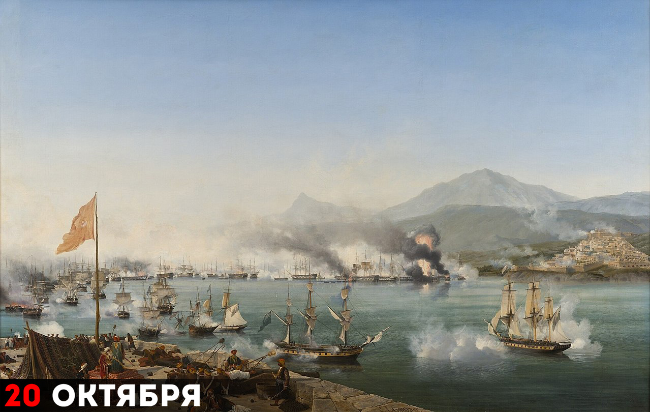 Амбруаз Луи Гарнерэ «Морское сражение при Наварине», 1827 г.