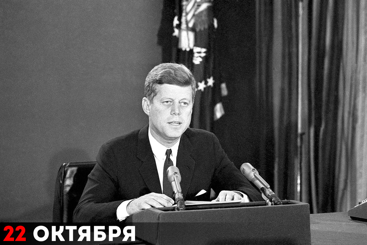 Президент США Джон Кеннеди, 1962 год