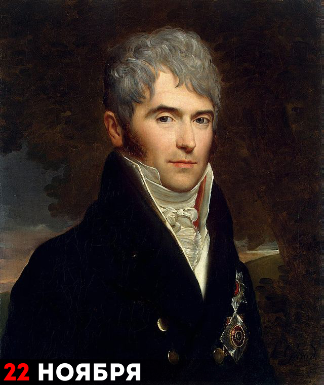 Виктор Павлович Кочубей. Портрет работы художника Ф. Жерара, 1809 год