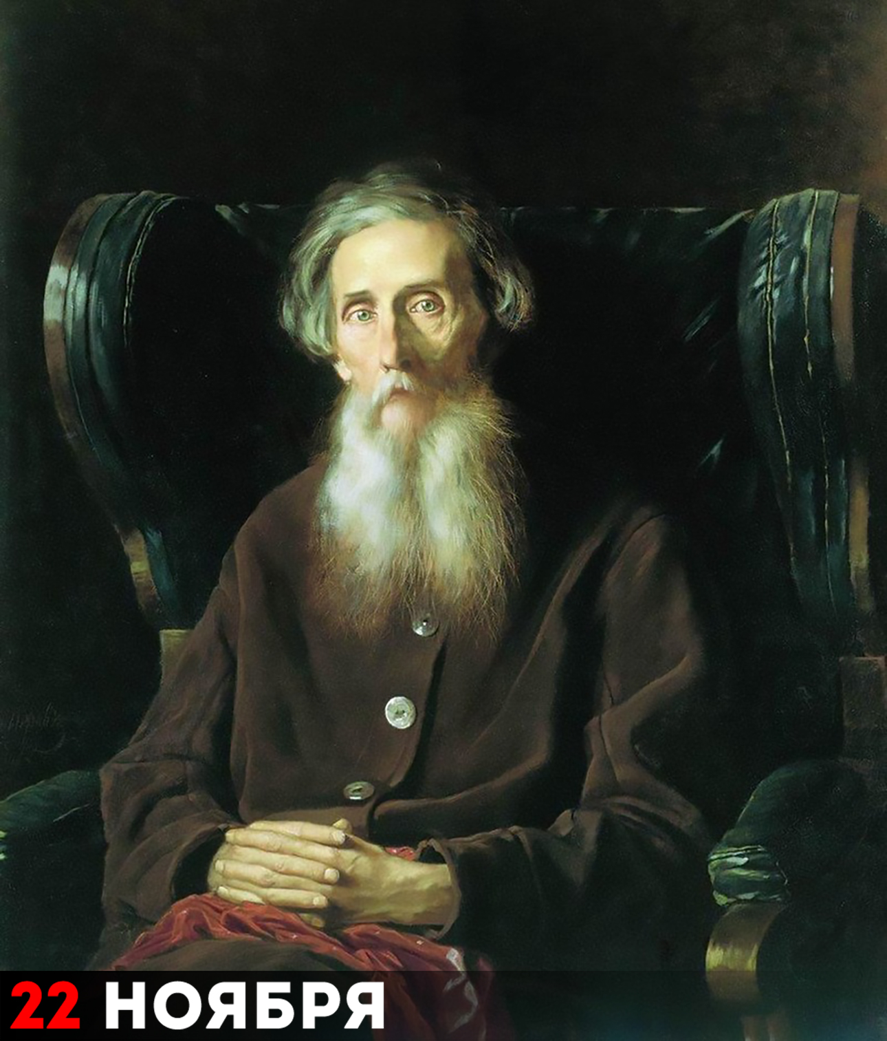 Владимир Иванович Даль. Портрет работы художника В. Перова, 1872 год