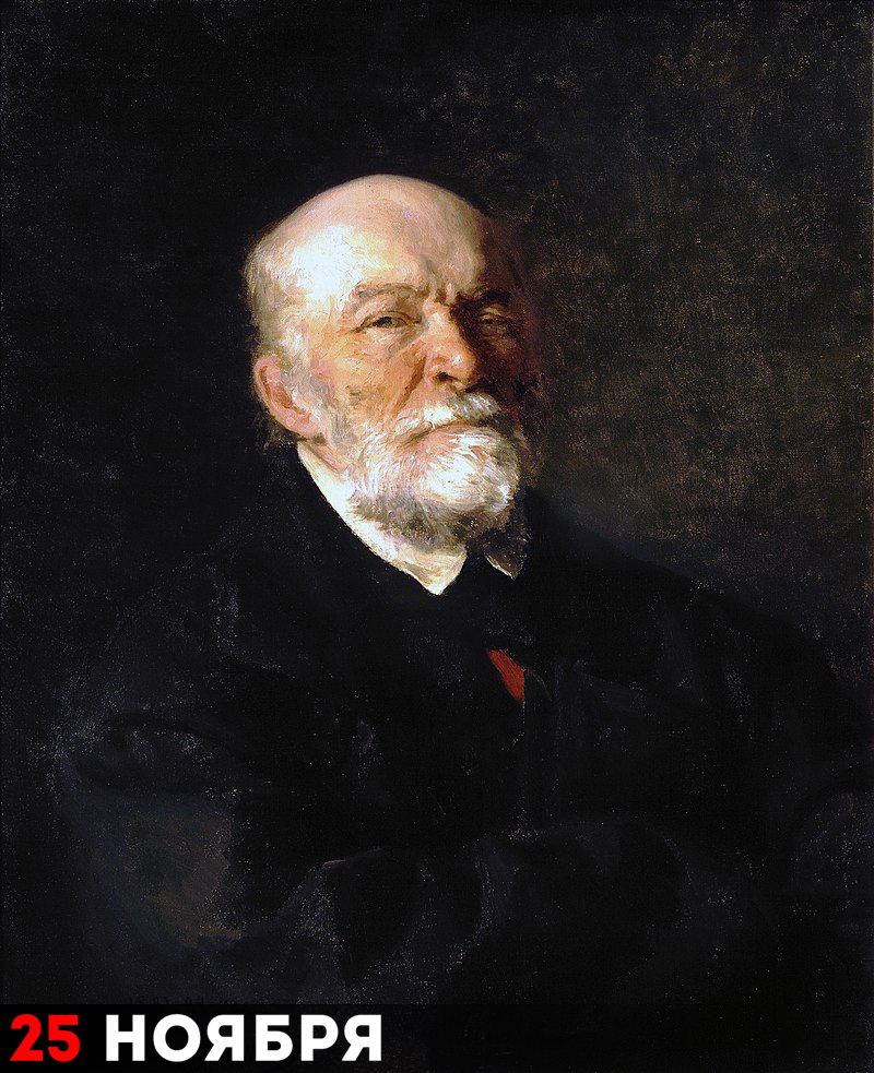 Николай Иванович Пирогов. Портрет кисти Ильи Репина, 1881 год