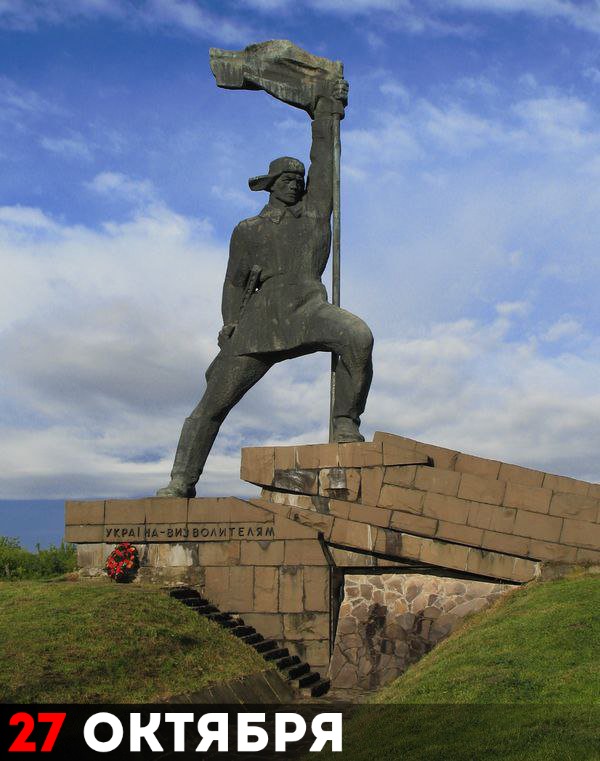 Монумент «Украина – освободителям» в Ужгороде