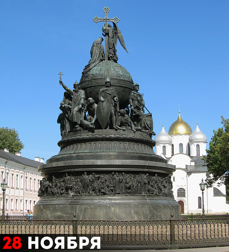 Монумент «Тысячелетие России» в Новгороде