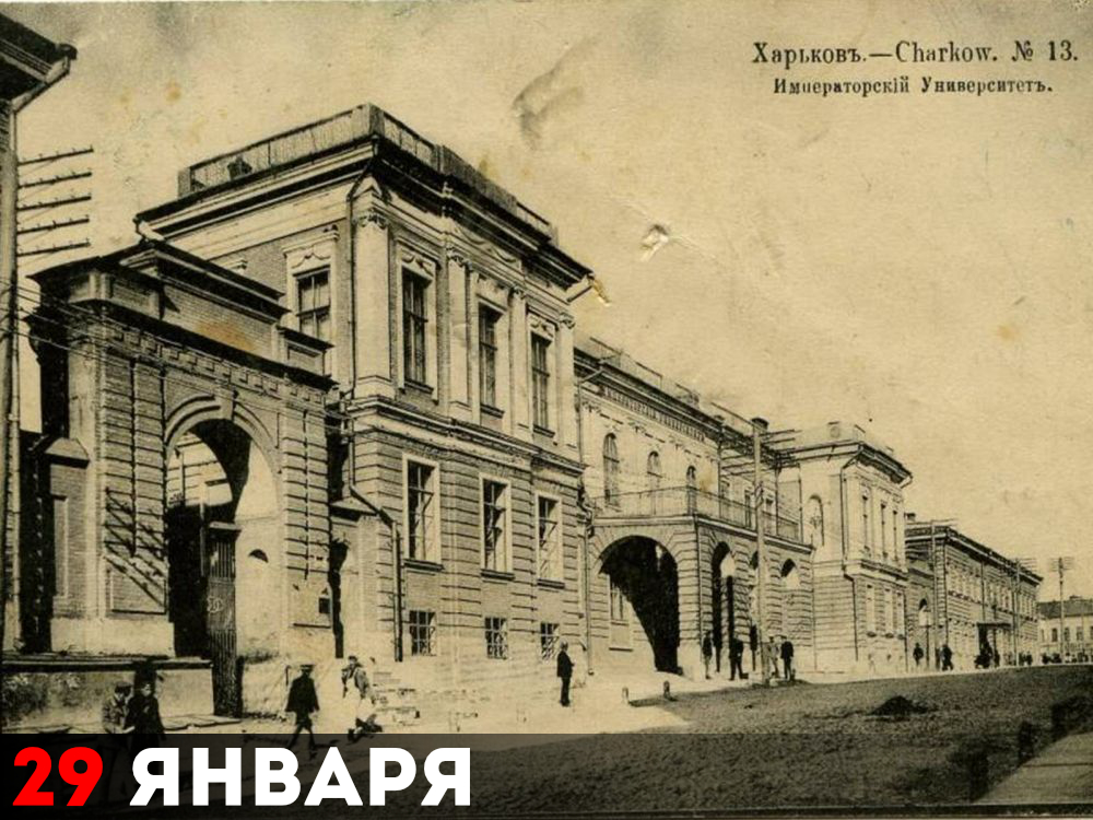 Харьковский университет, открытка начала ХХ века