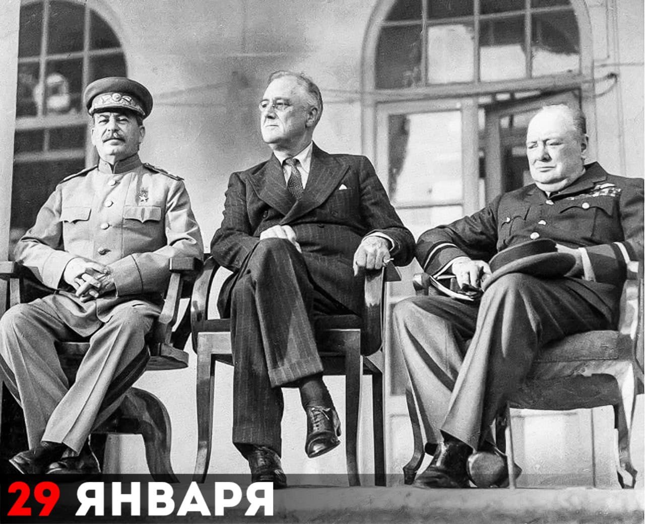 И. В. Сталин, Ф. Д. Рузвельт и У. Черчилль в Тегеране, 1943 год