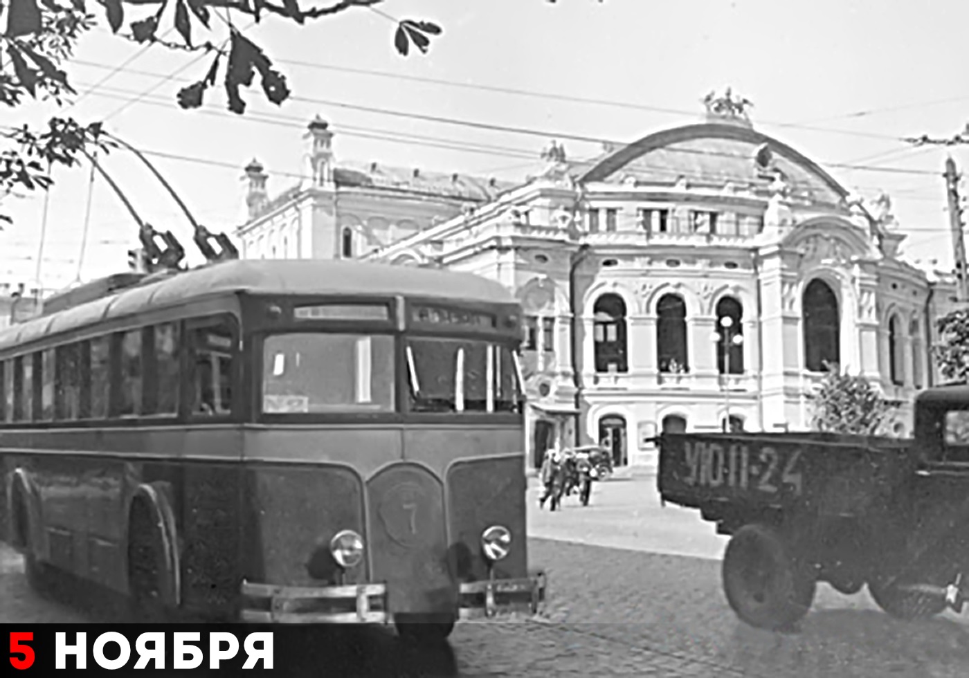 Первый троллейбус на улицах Киева