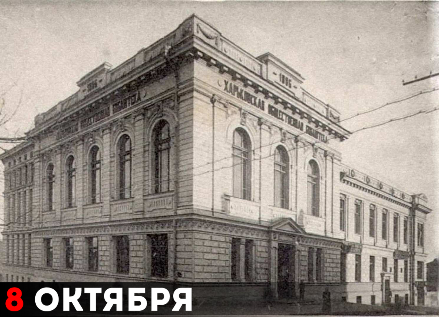 Харьковская городская публичная библиотека, фото начало ХХ века