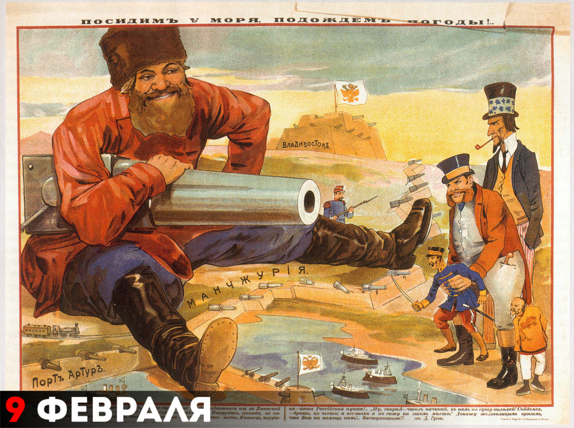 Плакат 1904 года