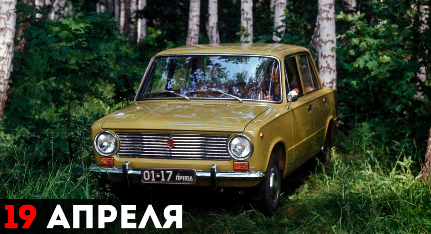 Автомобиль ВАЗ-2101 («Копейка»)