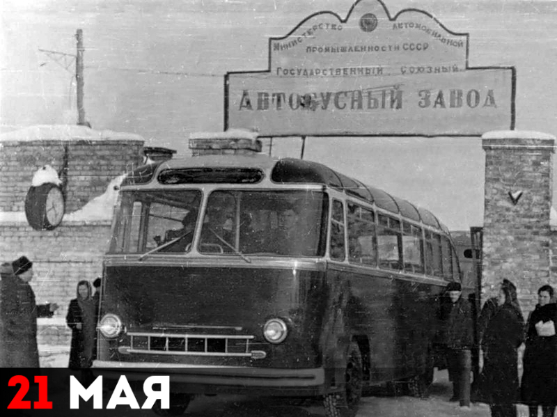 Первый автобус ЛАЗ - 695 выходит из ворот Львовского автобусного завода. 1956 год