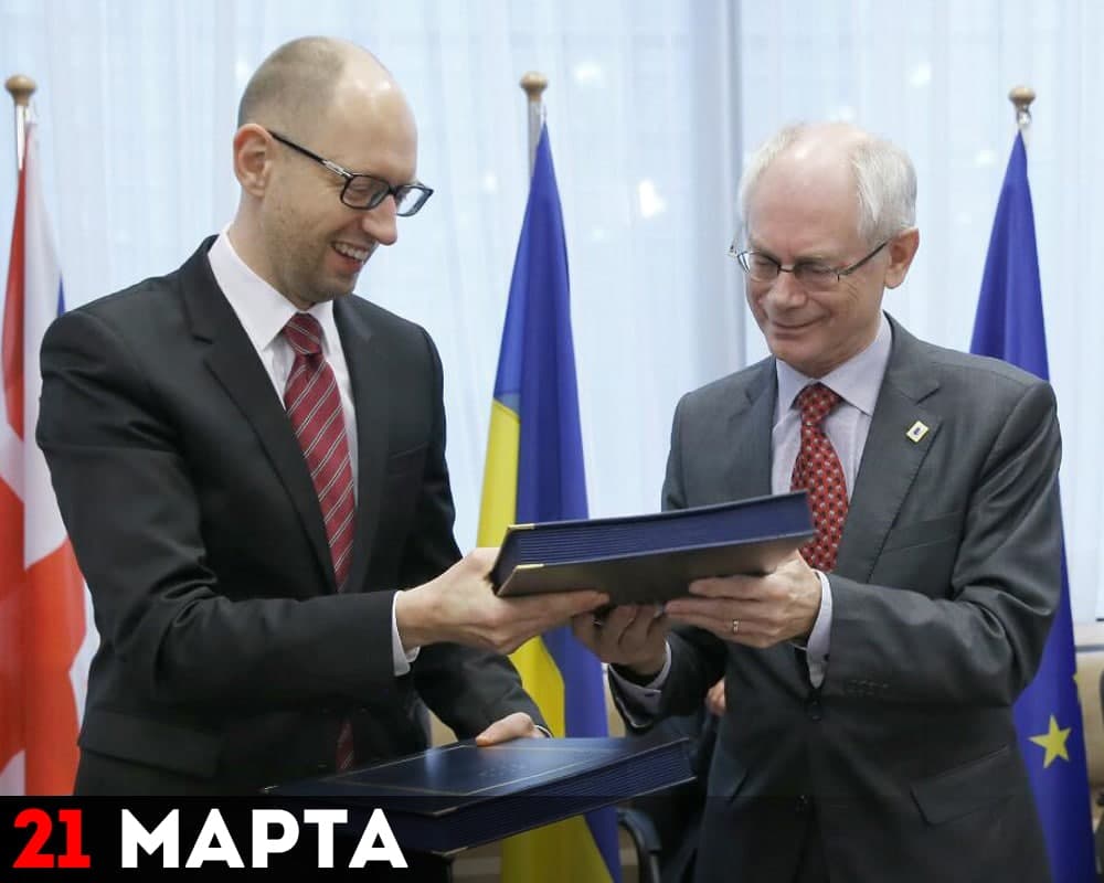 Подписание политической части соглашения об ассоциации ЕС с Украиной