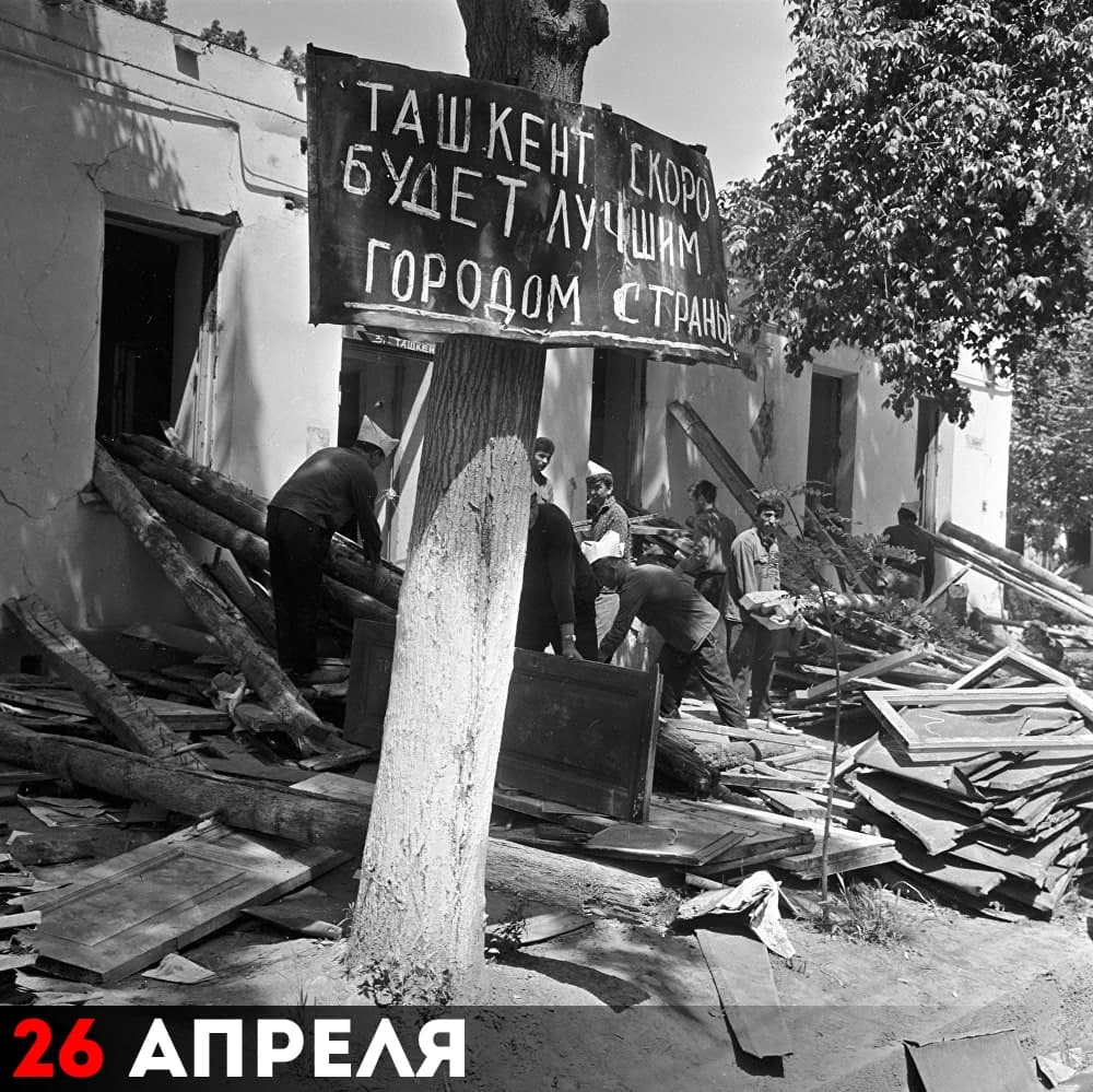Землетрясение в Ташкенте