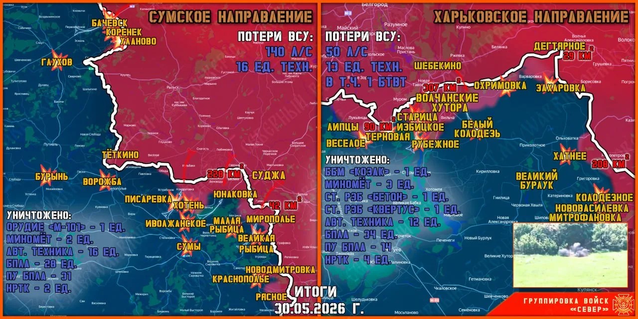 Карта продвижения группировки «Север», 30 мая 2026 г.