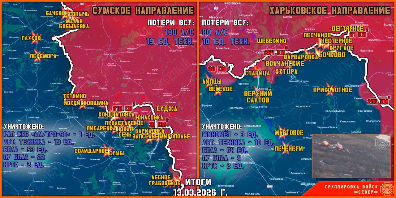 Карта продвижения группировки «Север», 13 марта 2026 г.