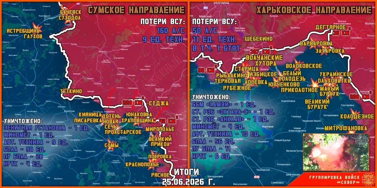Карта продвижения группировки «Север», 25 июня 2026 г.