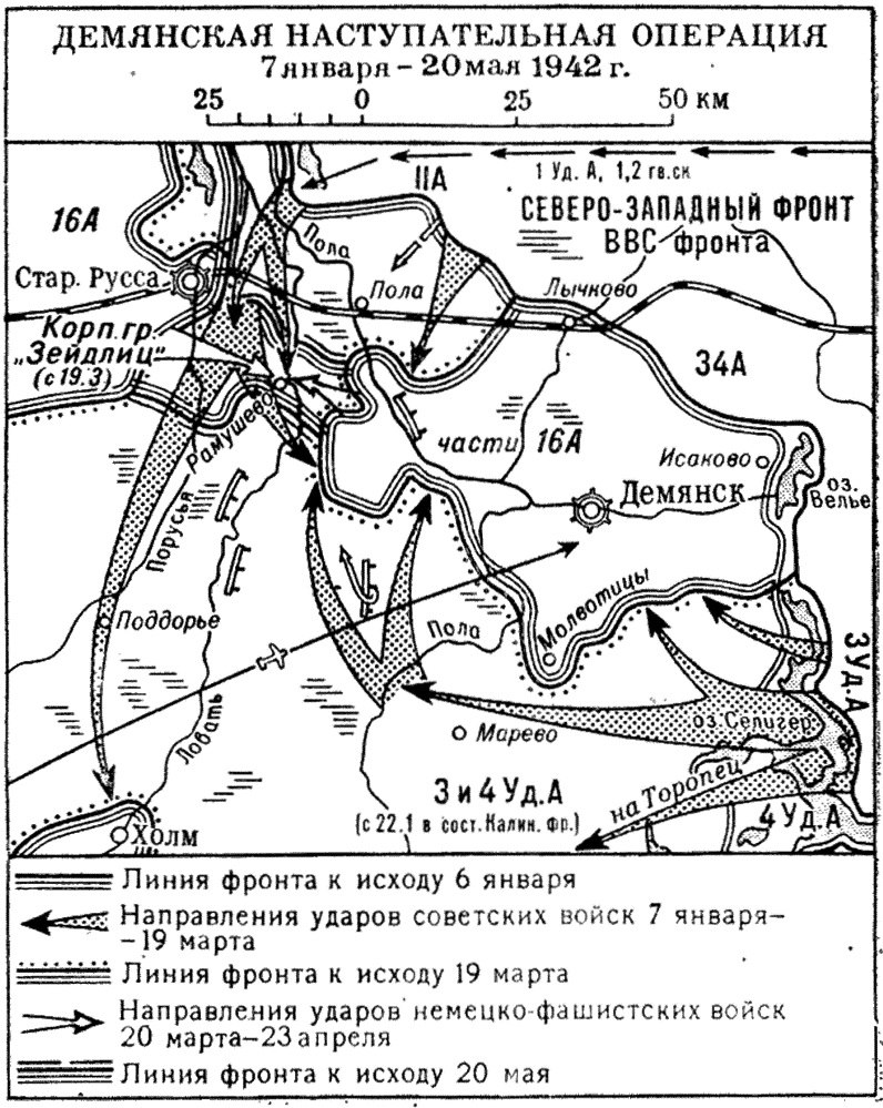Демянская наступательная операция 7 января-20 мая 1942 года