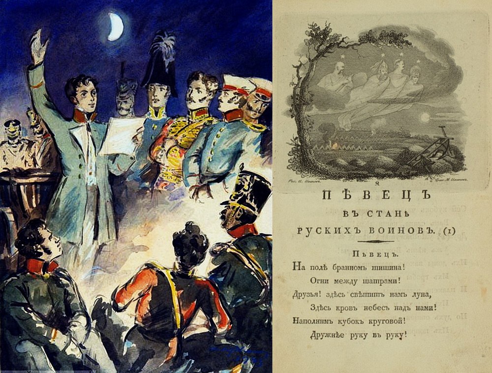 Иллюстрация к поэме В.А. Жуковского «Певец во стане русских воинов». Художник Николай Кузьмин. И первое издание поэмы 