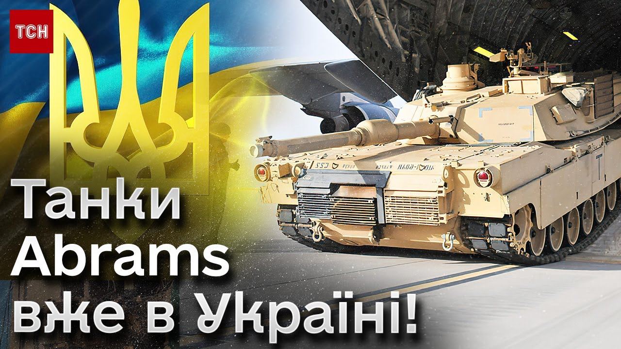 Украинская пресса визжит от восторга, представляя американские танки эдаким «вундерваффе». Сколько их уже было – этих «вундерваффе»…
