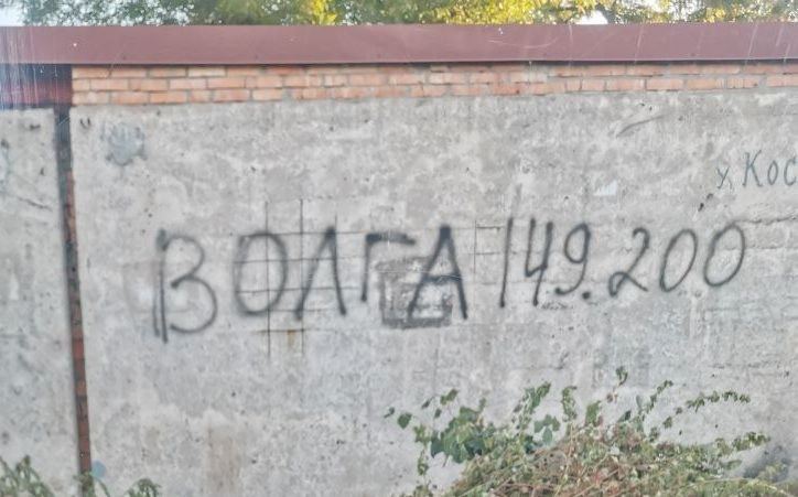 Надпись на заборе в городе Запорожье